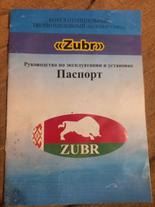 Продам твердотопливный котёл зубр 15кв