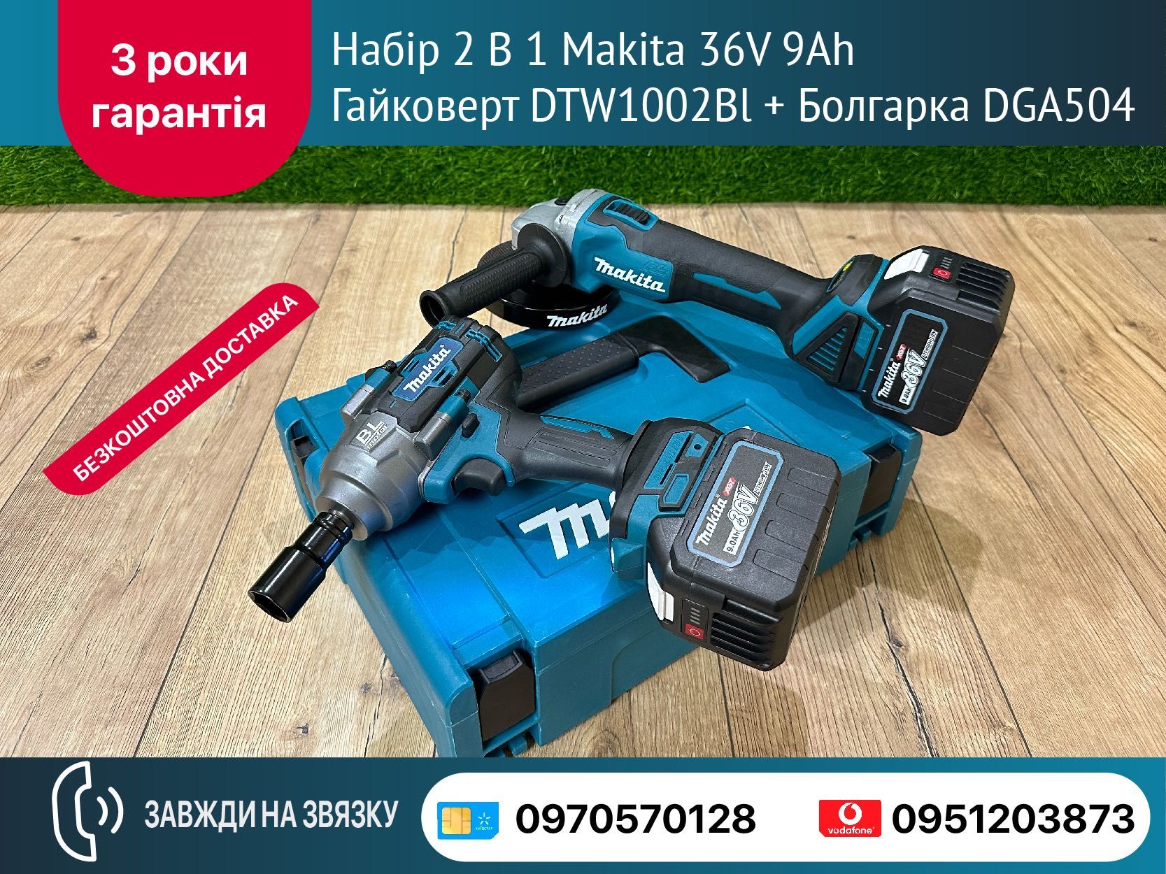 Набор 2/1 Makita Гайковерт DTW1002Bl + Болгарка DGA504 36V 9Ah комплек