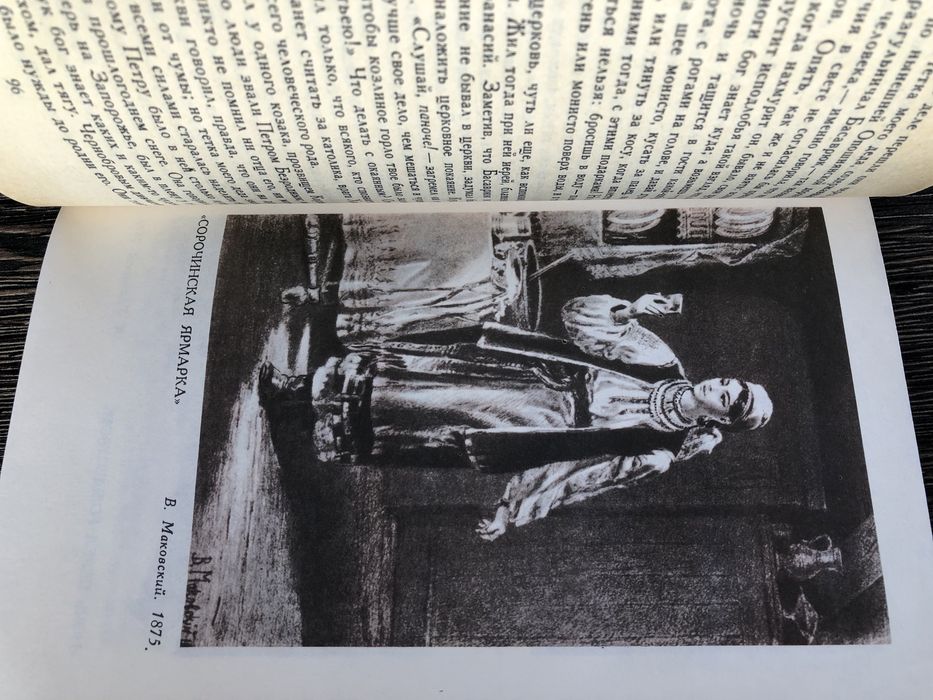 Н. В. Гоголь. Собрание сочинений.