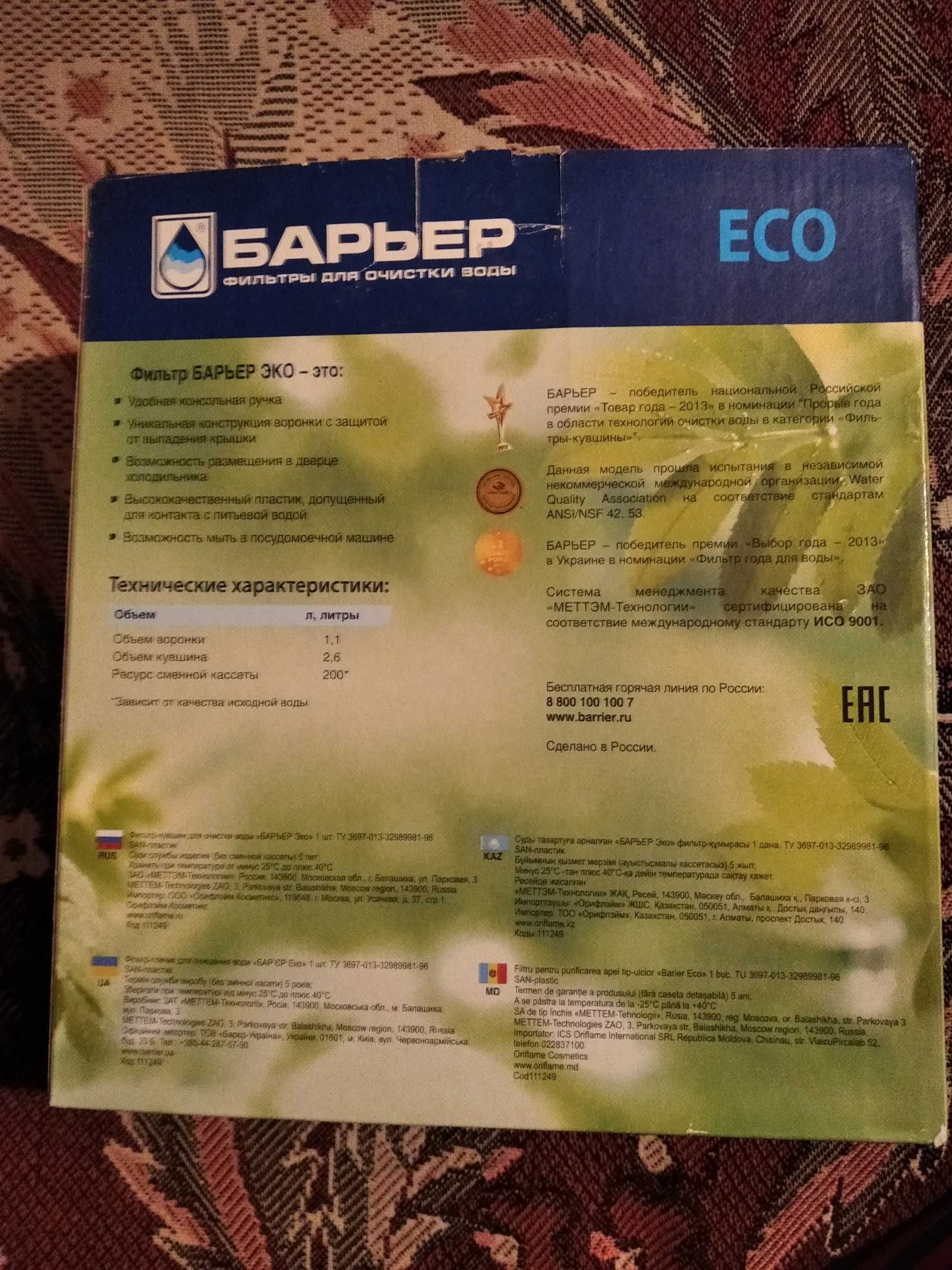 Фильтр-Кувшин Барьер ECO