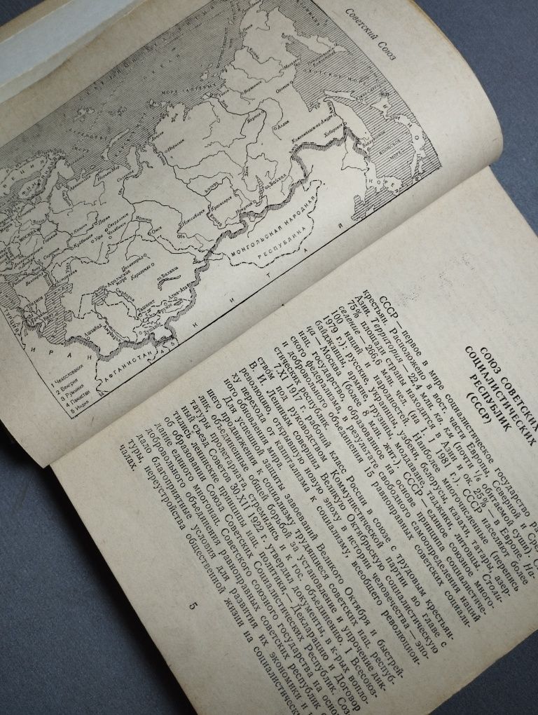 Книги и карты Мира и СССР, агитация