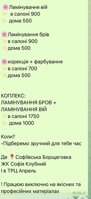 Ламінуваня вій , брів