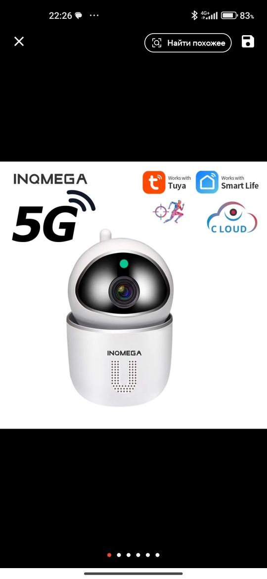 Камера IP WIFI 5ггц