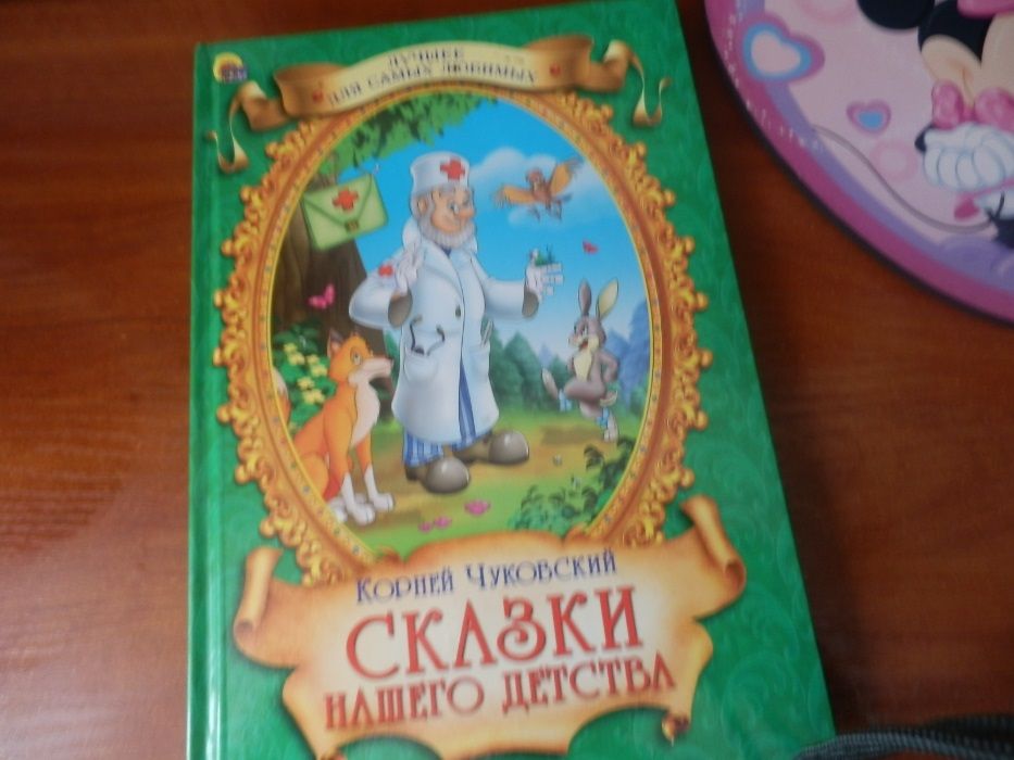 Сказки нашего детства.