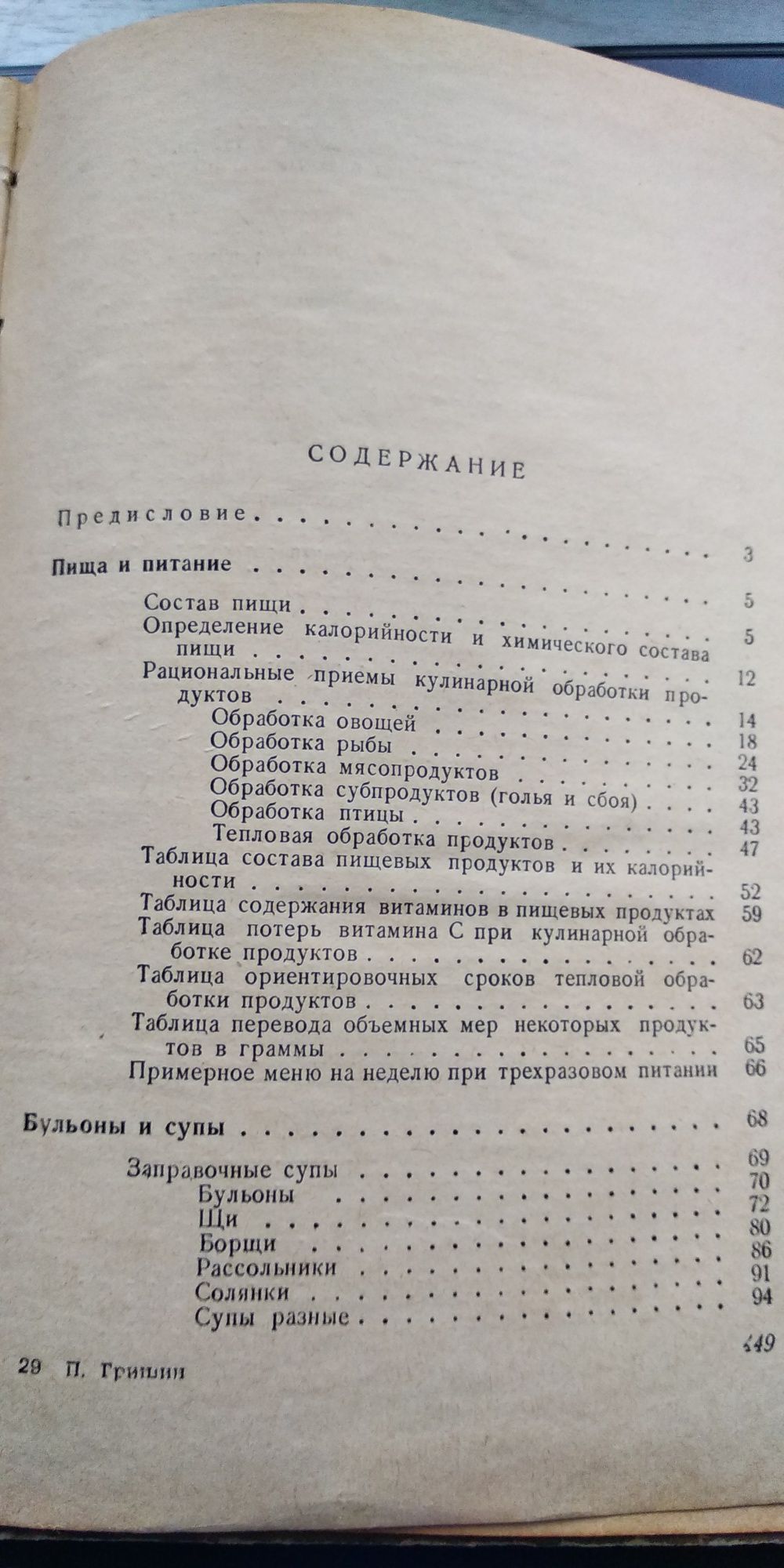 Сборник рецептов СССР
