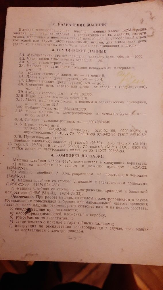 Продам швейную ножную швейну ножну машину "Подольск 142"