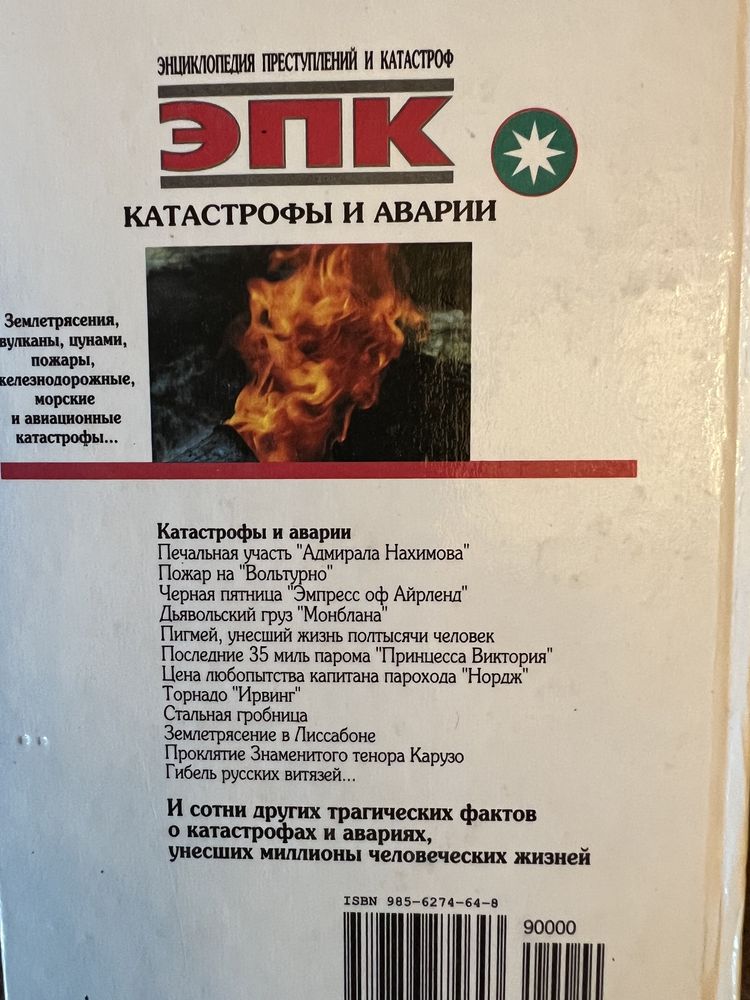 Эдгар По,Борхес,Эдвар Радзинский,Энциклопедия преступлений…