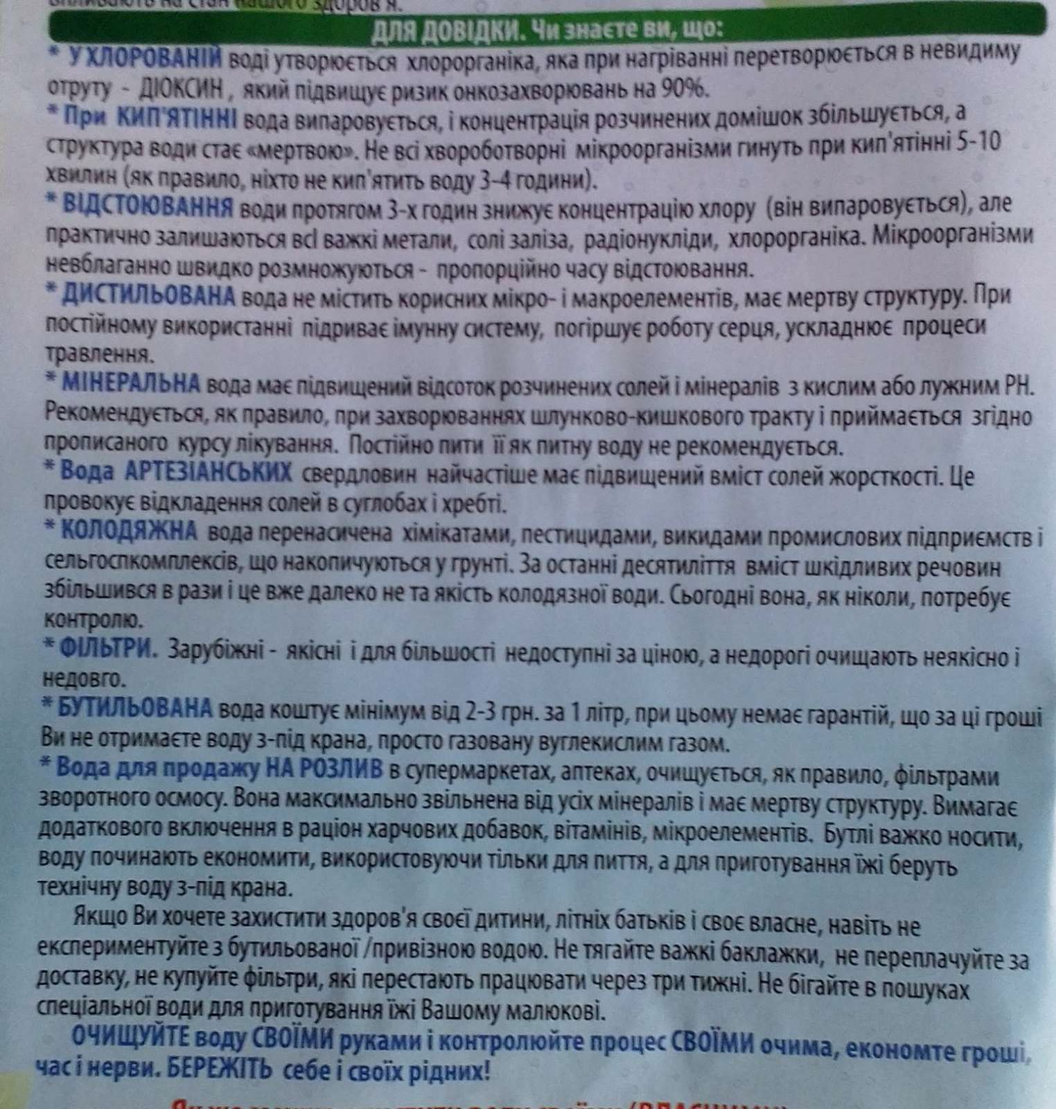 Водоочиститель "ГИАЦИНТ"