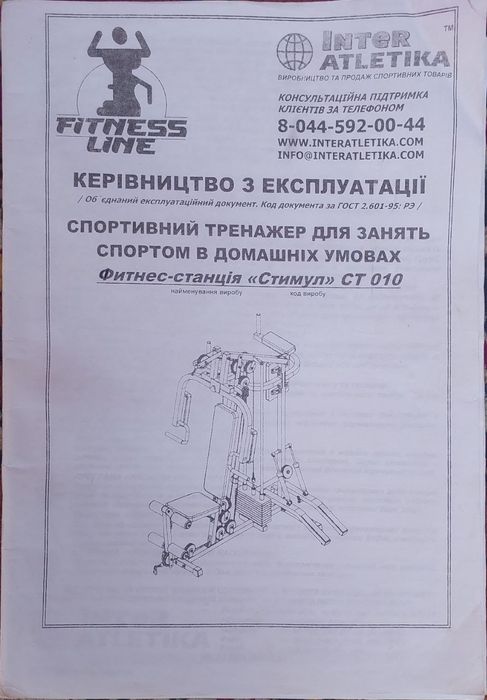 Фітнес станція "СТИМУЛ СТ 010"
