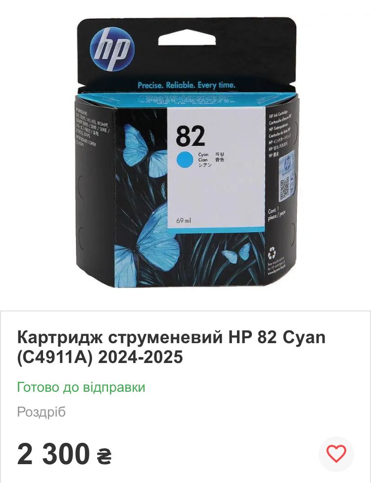 Картридж струменевий HP 82 Cyan (C4911A)