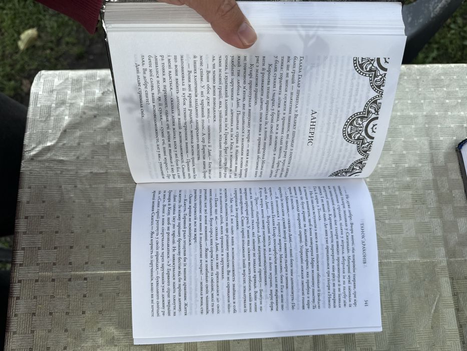 Цикл «Пісня льоду та полумʼя» автор Джордж Мартін ( Гра Престолів)