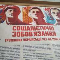 Плакат Соціалістичні зобов'язання трудящих УССР на 1986 рік