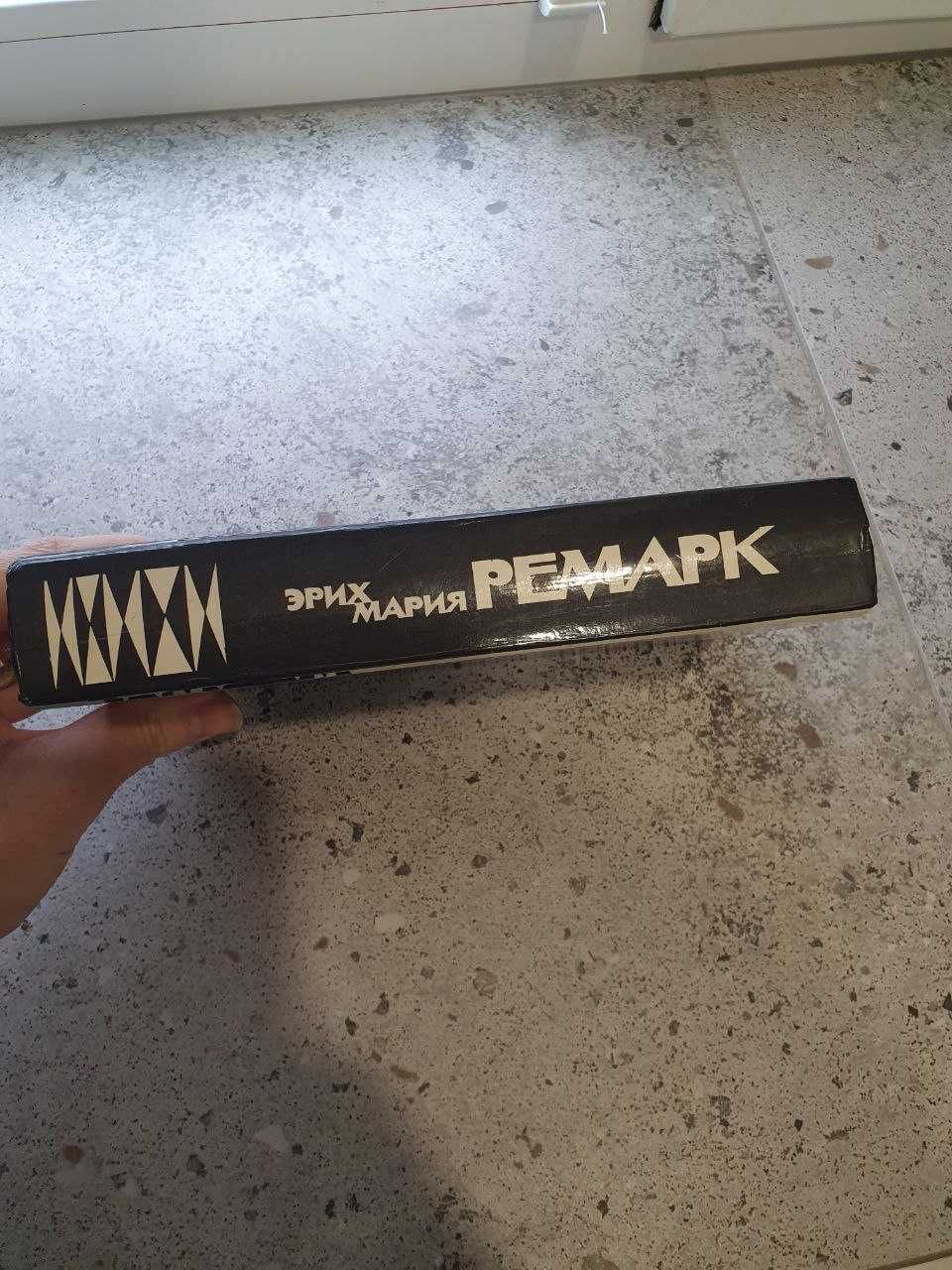 Эрих Мария Ремарк