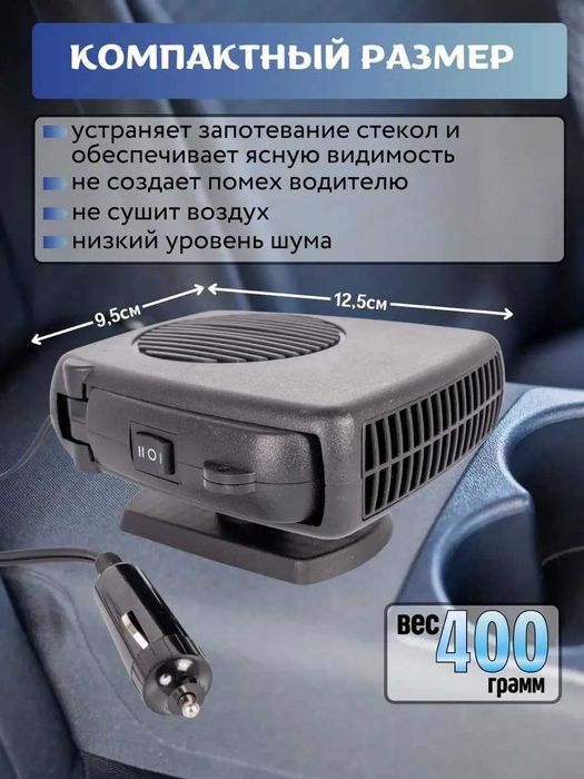 Обогреватель автомобильный автопечка / Автомобільний обігрівач салону