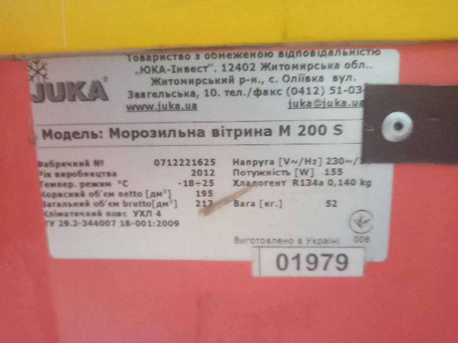 морозильний ларь-вітрина Yuka M 200