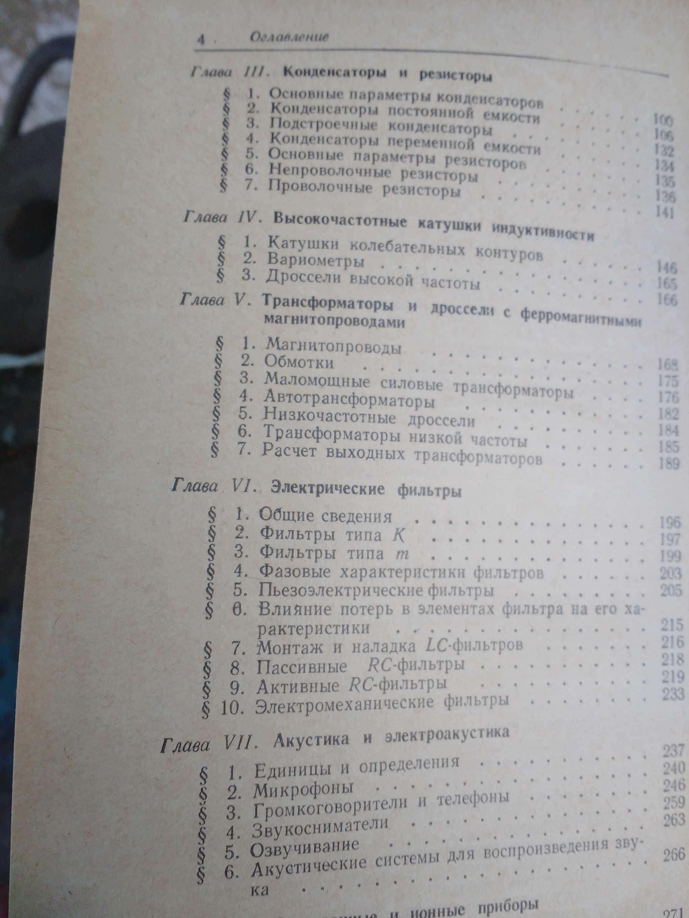 Справочник радиолюбителя 2тома