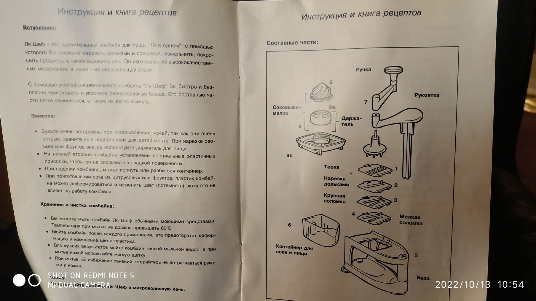 Ручний кухонний комбайн