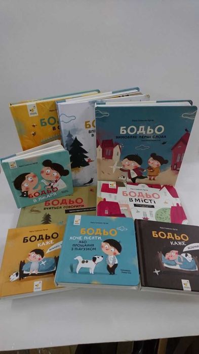 ^^НОВІ КНИГИ^^ Книги Бодьо комплект