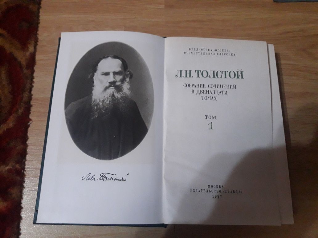 Книжка Лев Толстой.