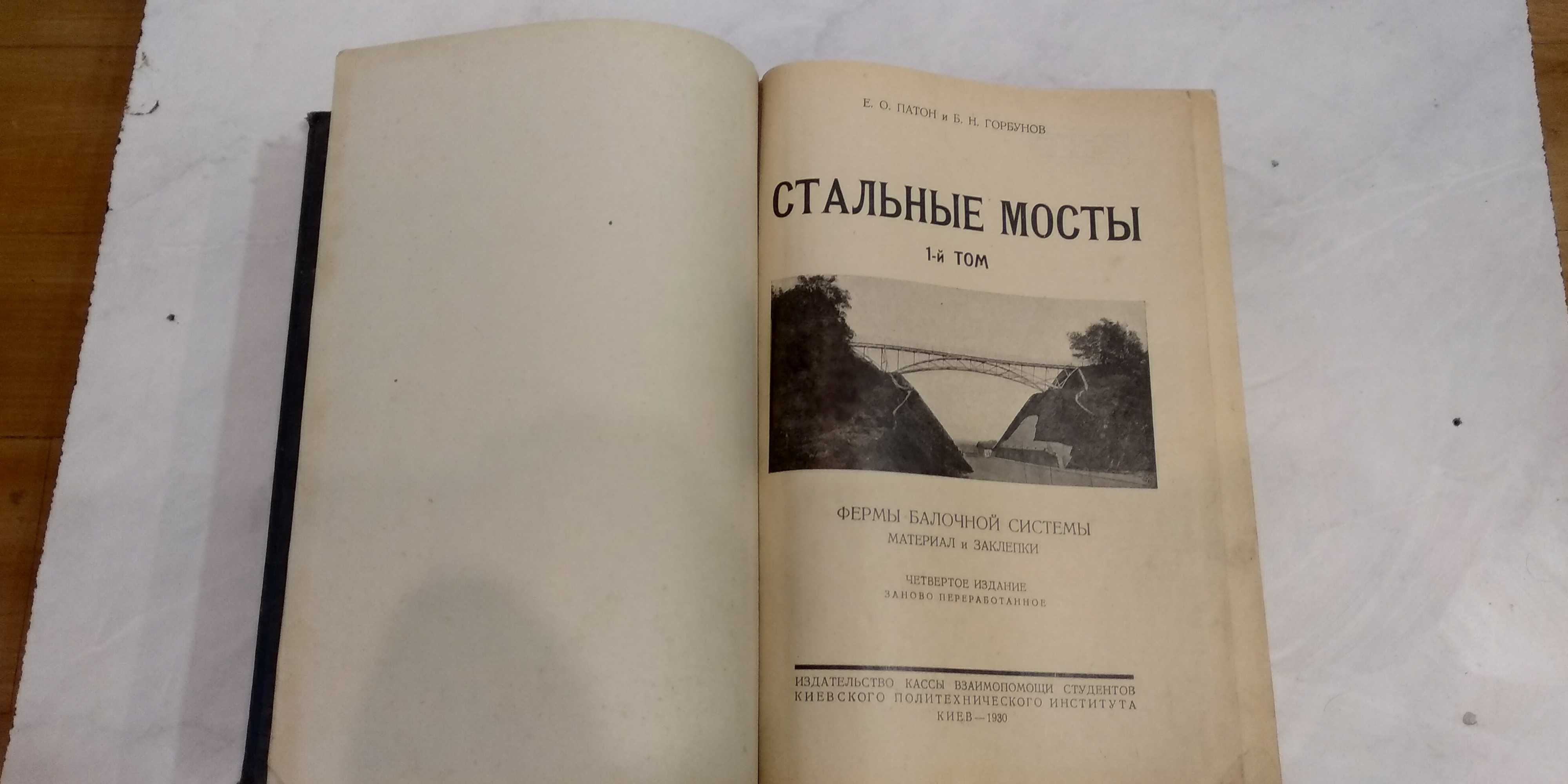 Мосты Потона,в нагрузку 5грн. Антон с сертификатом.