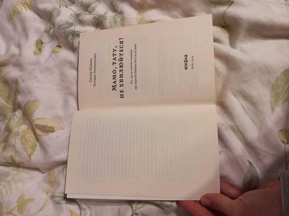 "Мамо, тату, не хвилюйтесь" Олена Луцька