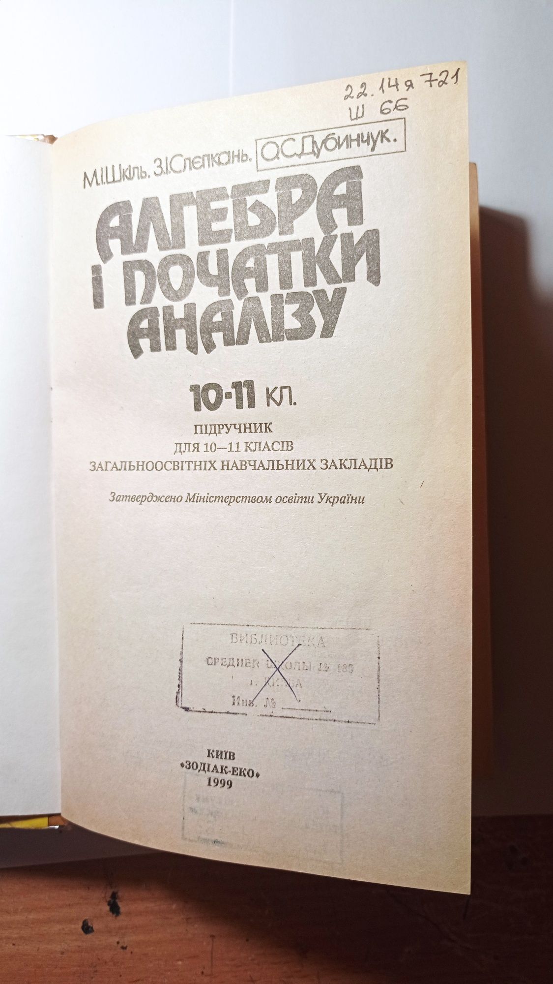 Алгебра и начала анализа 10-11 класс