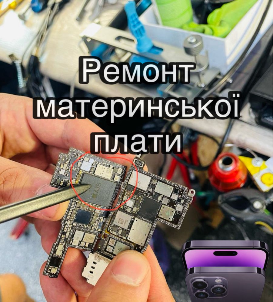 Ремонт: IPhone, Android, ПК