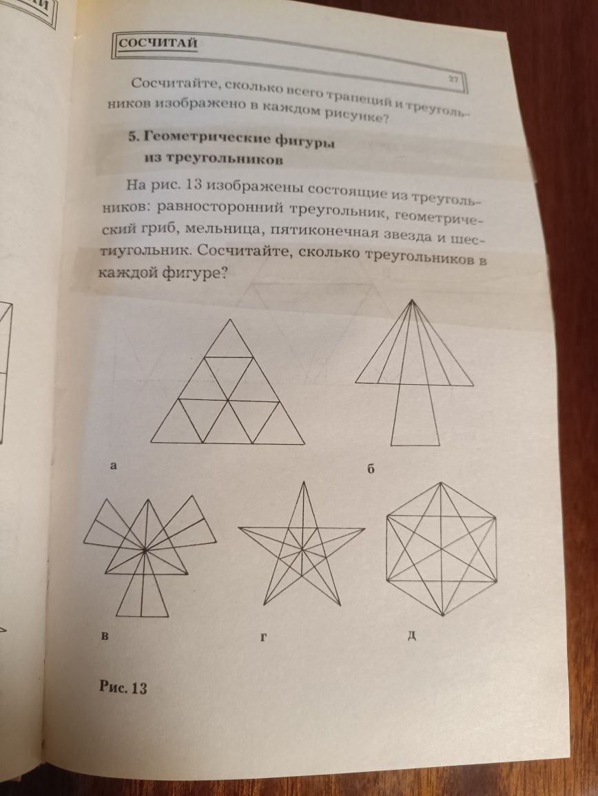 Книга Головоломки