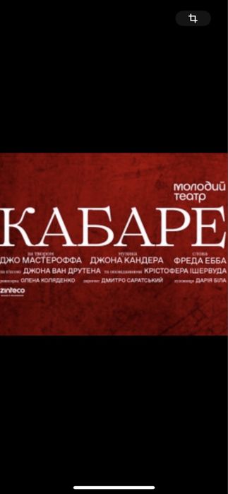 Кайдашева сімʼя театр квитки,Макбет,Лимерівна;бесталанна 17,25 грудня