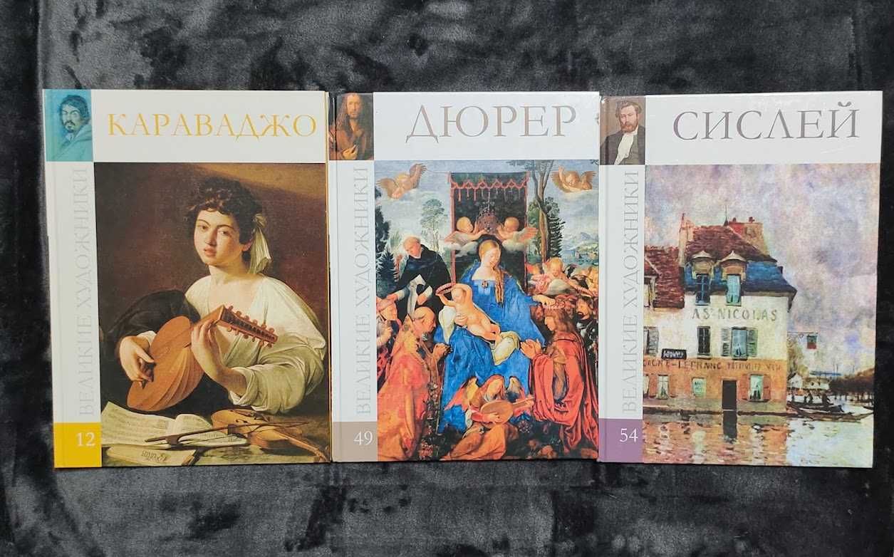 Книги із серії "Великие художники"