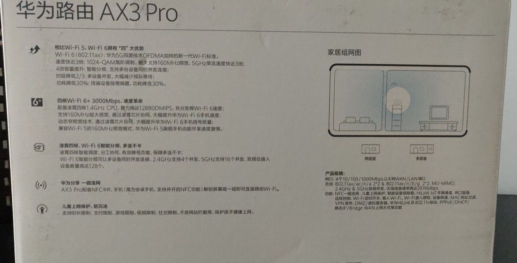 Huawei AX3 Pro (WS7200)
