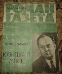 Роман газета 1973 журнал книга