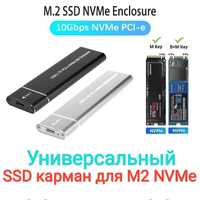 SSD NVMe M2 универсальный USB карман для всех размеров накопителей М2