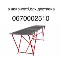 Стол рабочий 3 м для обоев стіл для обоїв ОЛХ доставка В Наявності