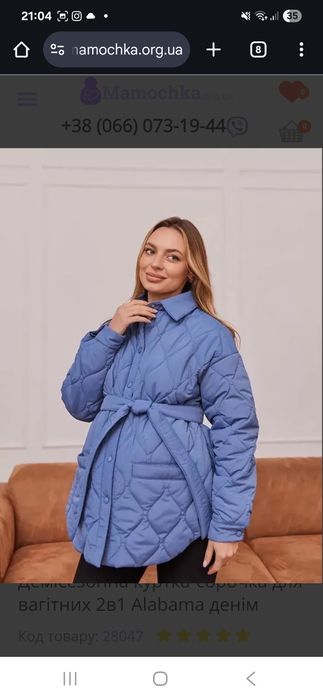 Демісезонна куртка для вагітних Lullababe