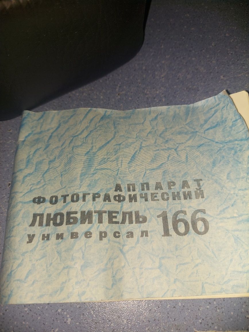 Продам фотоапарат Любетель166