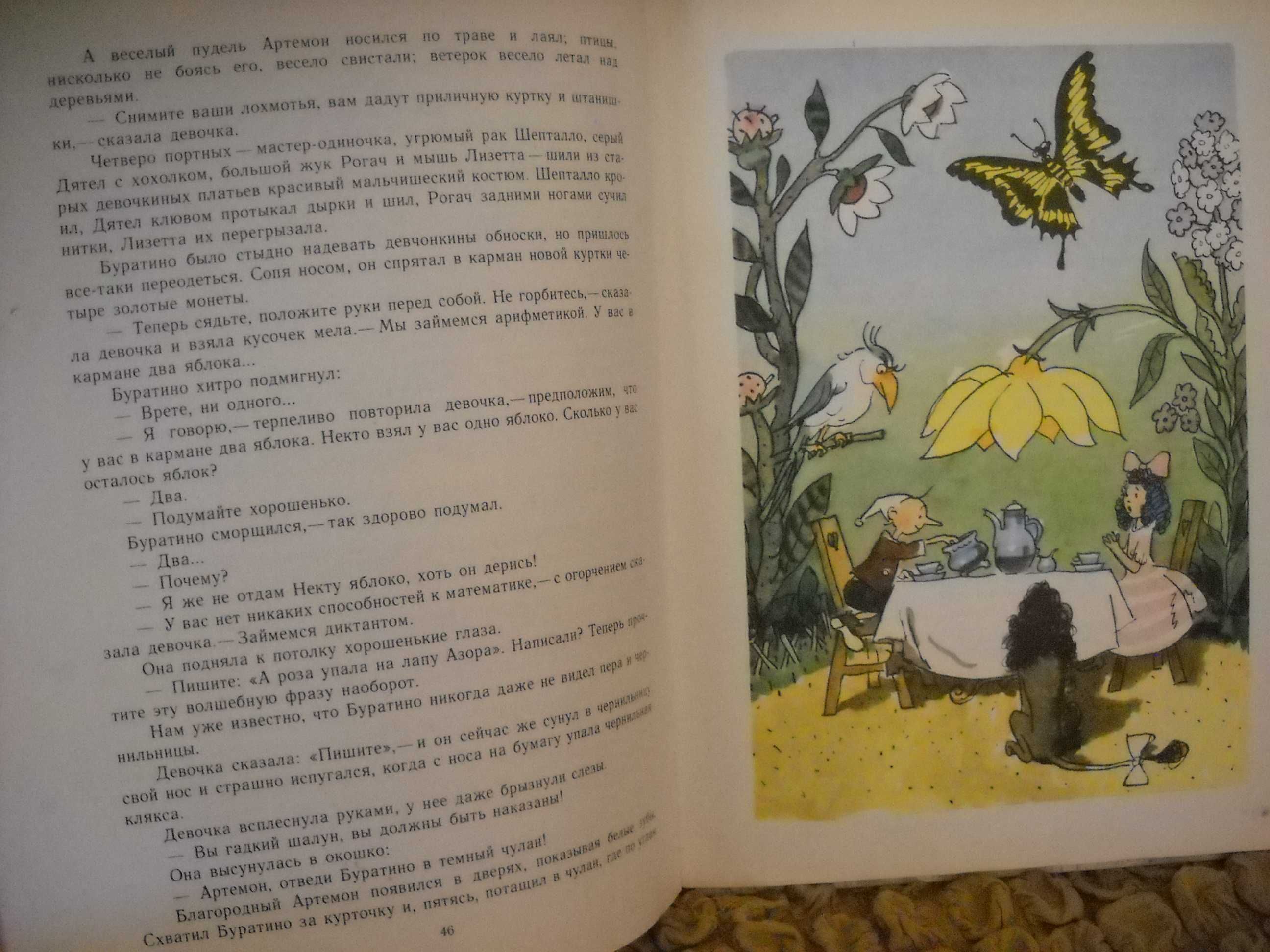 книга А.Толстой "золотой ключик или приключения буратино" 1991 г.