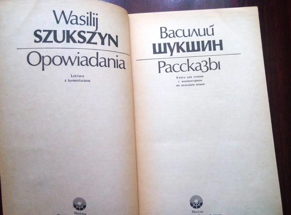 Василий Шукшин. Рассказы / Wasilij Szukzyn. Opowiadania