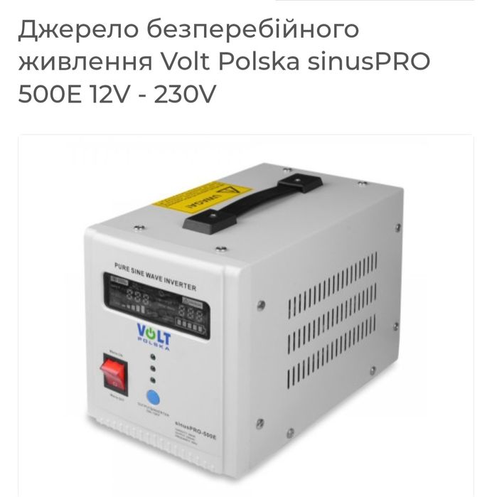 Продам безперебійник