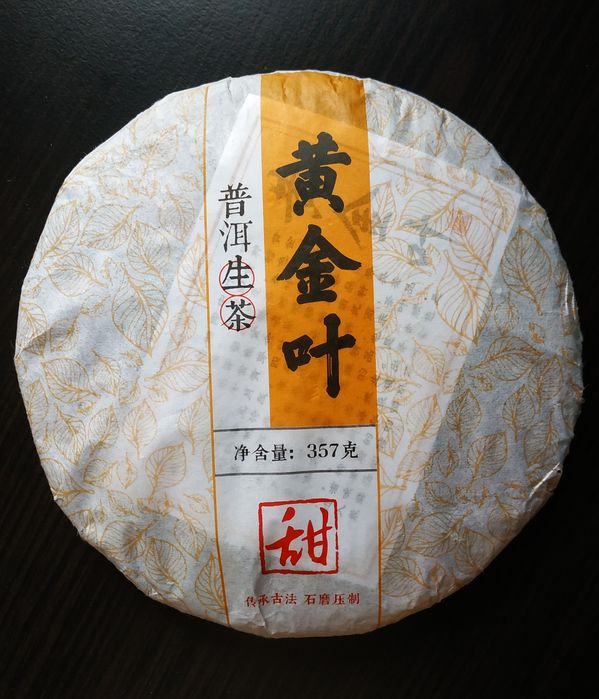 Шен пуэр / пуер «Золотой лист» 2019 год 357 грамм