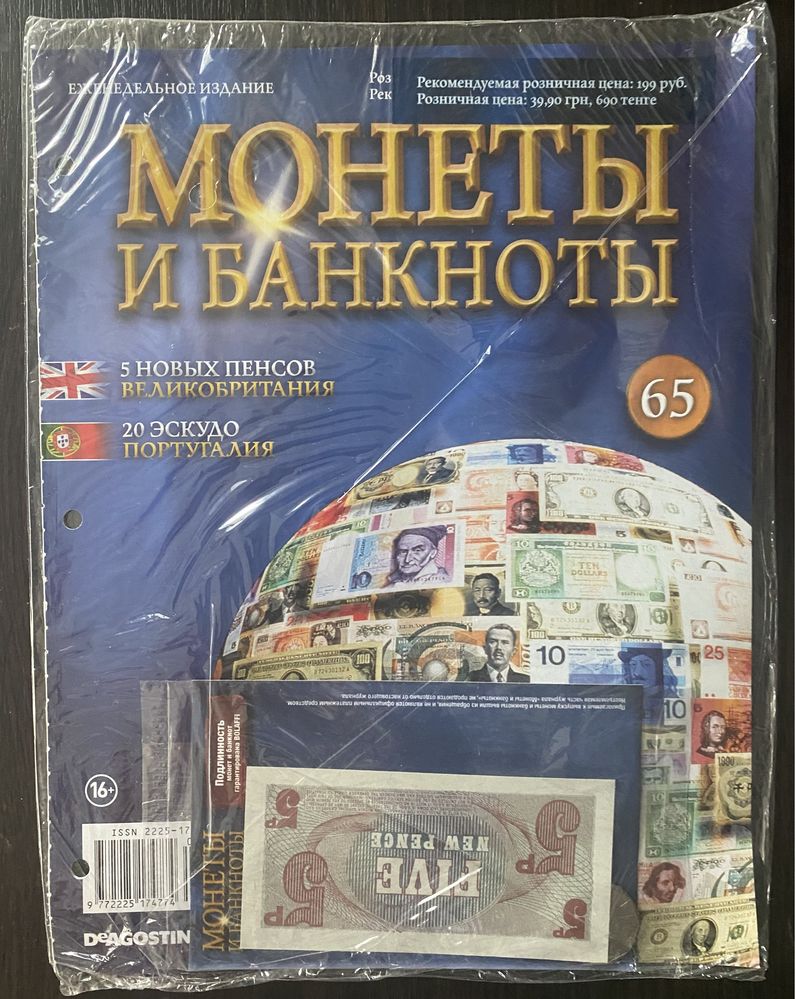 Продам журналы Монеты и банкноты.