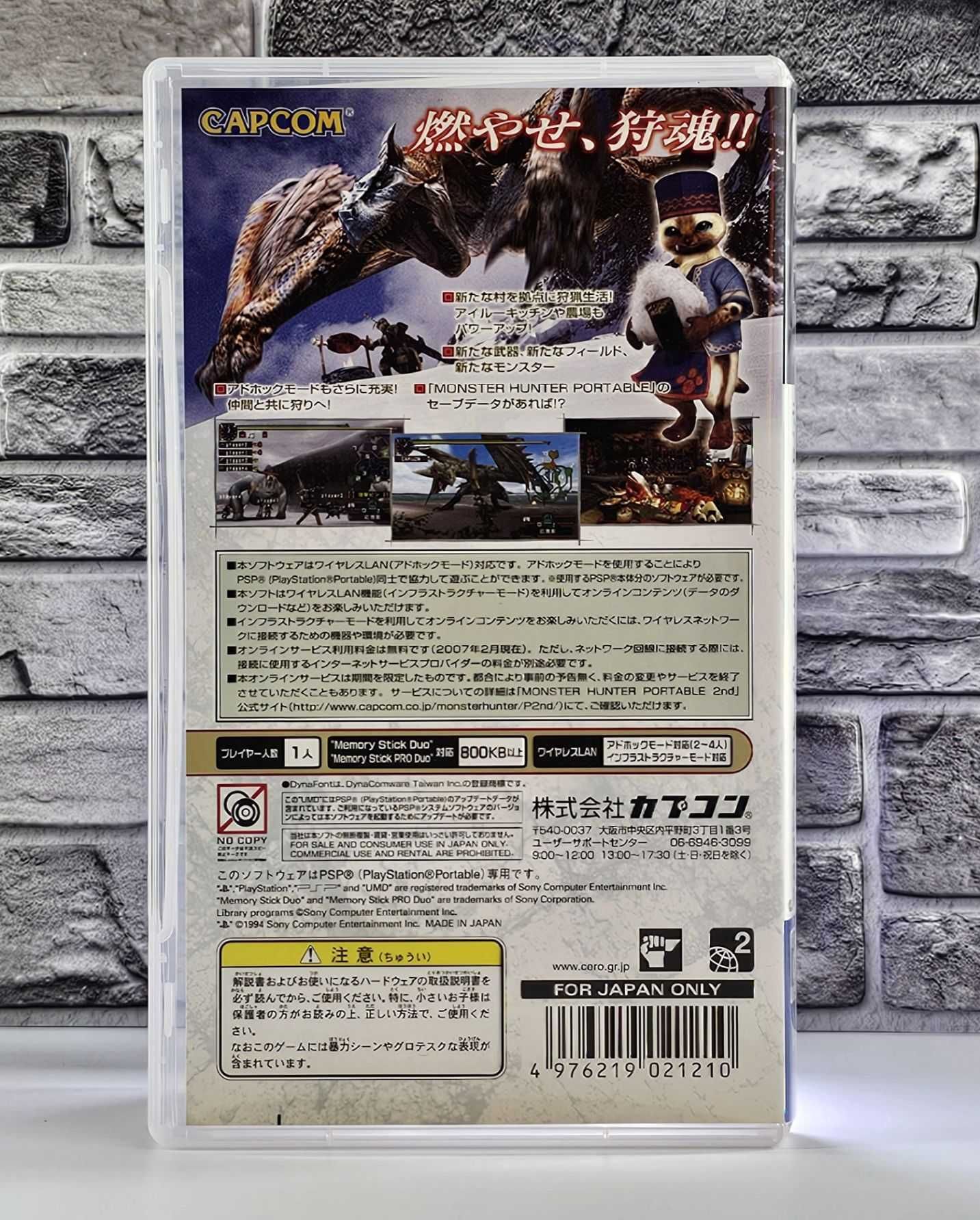 PSP Monster Hunter Portable 2nd