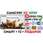 NEW! Телевізор Самсунг Смарт 32 дюйма, WIFI, Т2 тюнер, 4К - Android 14