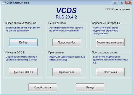 Сканер VAG VCDS Диагност 19.6/22.3 PRO+ Вася Диагност VAG COM ELM327