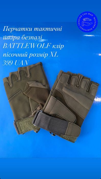 Безпалі тактичні рукавички шкіра XL