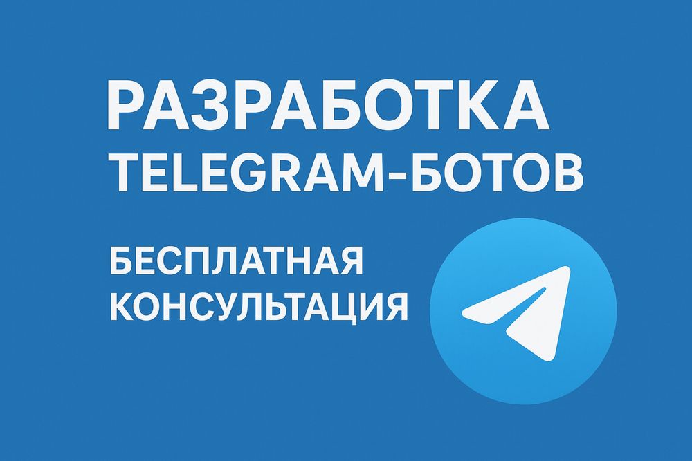 Розробка Telegram-ботів під ключ | Швидко, якісно, доступно