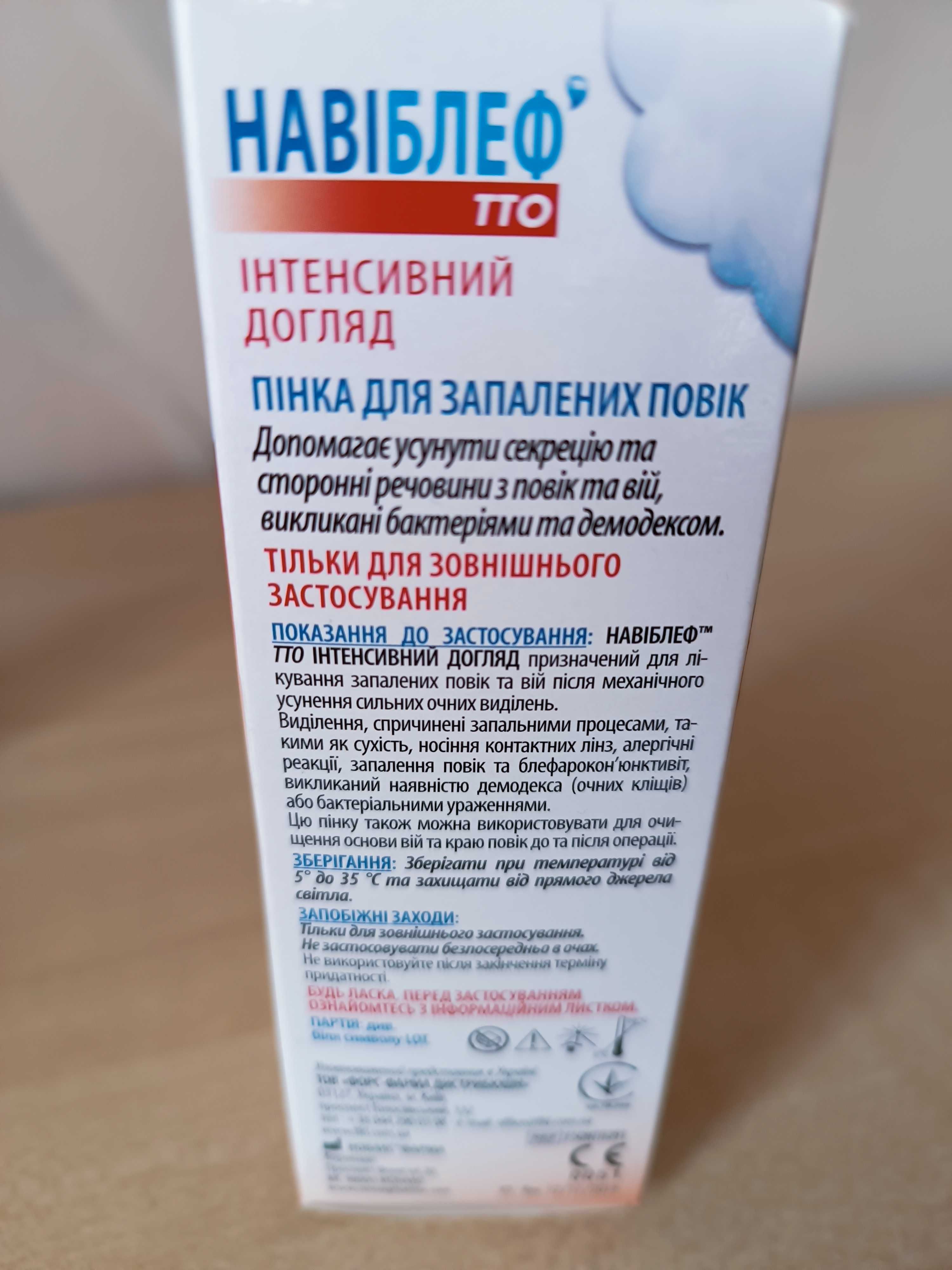 Пенка для век (навиблеф)
