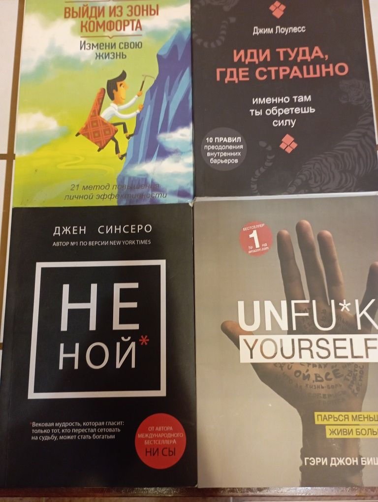 Книжки по саморозвитку, Сінсеро, Бішоп, Лоулесс