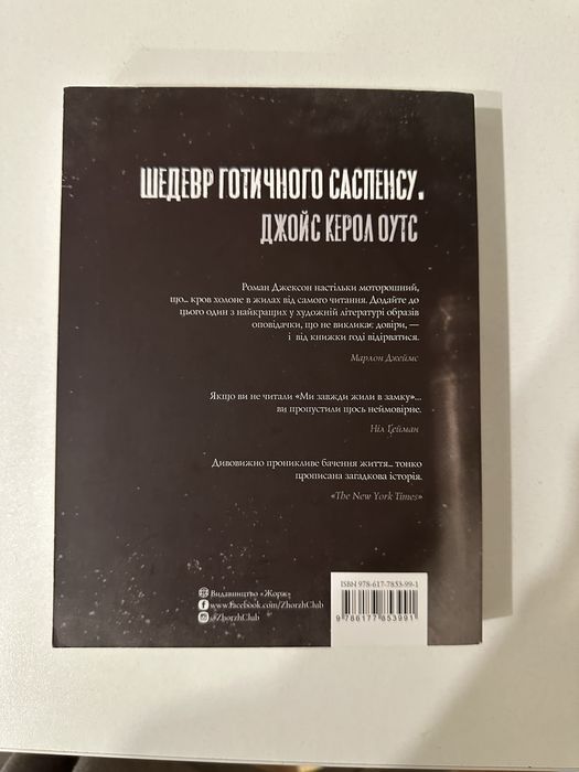 Ми завжди жили в замку