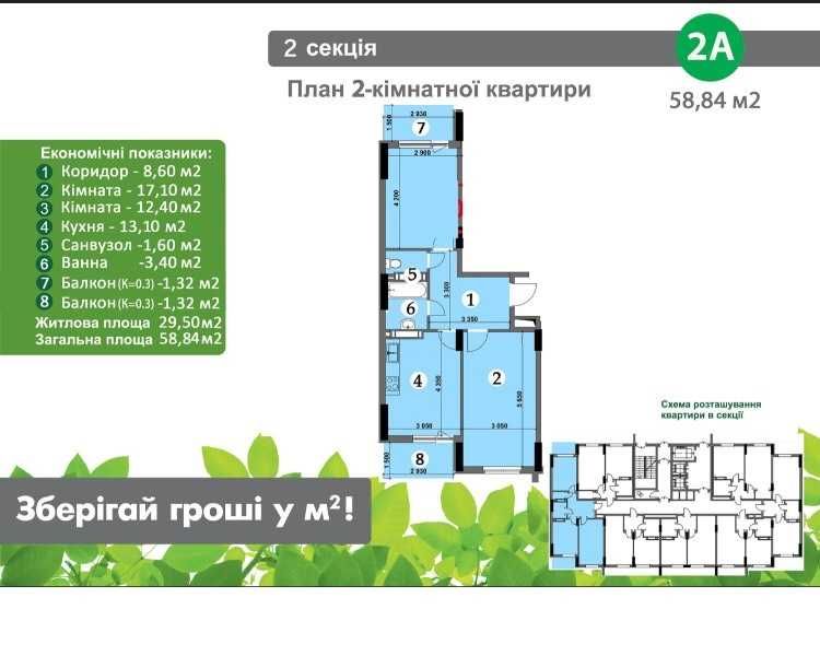 Продаж 2-кімнатної квартири